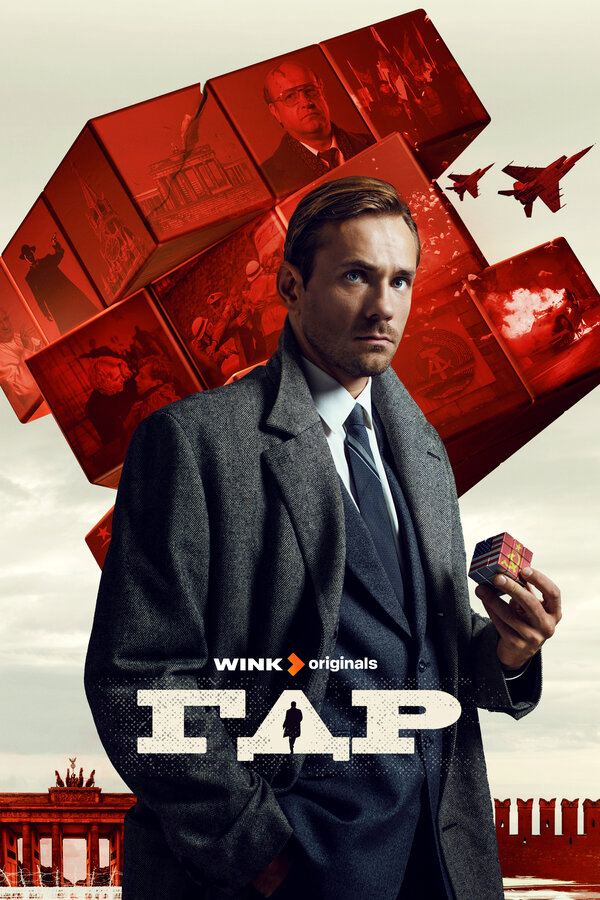 Постер сериала